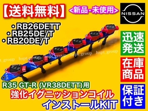 青/赤【送料無料】RB20DET RB25DET RB26DETT R35 GT-R イグニッションコイル 変換KIT VR38DETT C34 Y33 WC34 ステージア HCR32 GTS GTS-T