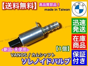 即納【送料無料】ミニ クーパー MINI VANOS バノス ソレノイドバルブ【R55 R56 R57 R58 R59 R60 R61】11367604292 11367587760 11368610388