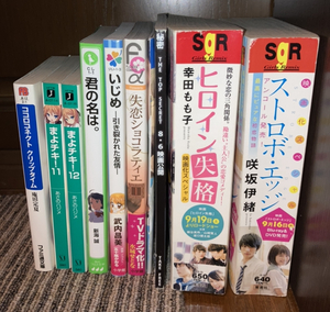 1冊1円/まとめ/マンガ/書籍/ノベライズ/集英社/角川/小学館/ジュニア/セット/大量/漫画/映画/コミック/君の名は/ココロコネクト/アニメ