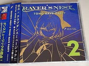 《東方Project》 RAVER’S NEST 2 TOHO RAVE PARTY / DiGiTAL WiNG / ゲームアレンジ