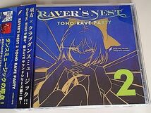 《東方Project》 RAVER’S NEST 2 TOHO RAVE PARTY / DiGiTAL WiNG / ゲームアレンジ_画像1