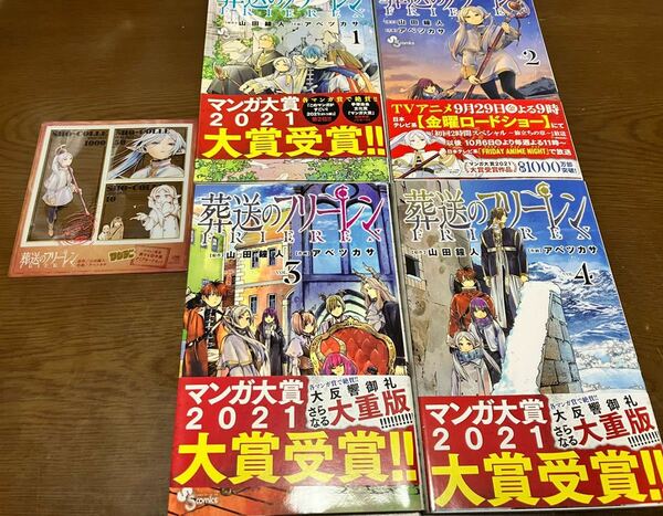 送料無料 訳有 葬送のフリーレン 1巻 2巻 3巻 4巻 まとめ売りセット 特典 小コレ限定 クリアカード付き 山田鐘人 アベツカサ クリアしおり