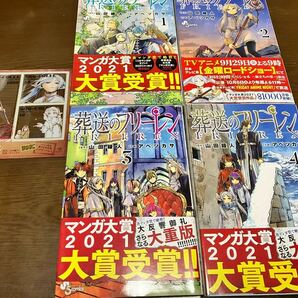 送料無料 訳有 葬送のフリーレン 1巻 2巻 3巻 4巻 まとめ売りセット 特典 小コレ限定 クリアカード付き 山田鐘人 アベツカサ クリアしおり