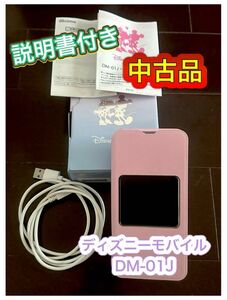 DM-01J Pink 16 GB SIM フリー　ディズニー　モバイル SIMフリー　