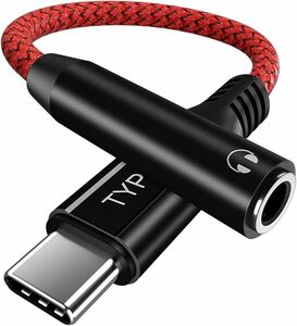 赤黒い タイプc イヤホン ジャック 変換アダプタ USB Type C to 3.5mm イヤフォン オーディオ 変換 ケーブル