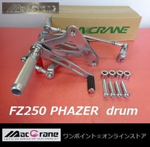 ★マッククレーン☆FZ250 I型 DRUM☆バックステップ★_画像3