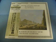  【1983年4月本邦初出盤帯付2LP】 モーツァルト◎三大交響曲[第39番・第40番・第41番「ジュピター」] ホグウッド&シュレーダー指揮 【26】_画像1