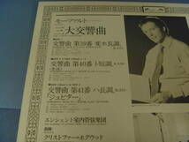  【1983年4月本邦初出盤帯付2LP】 モーツァルト◎三大交響曲[第39番・第40番・第41番「ジュピター」] ホグウッド&シュレーダー指揮 【26】_画像3