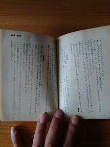 230710-9 雫から教えて　堀田善衛著　1960年6月２０日発行 文藝春秋新社