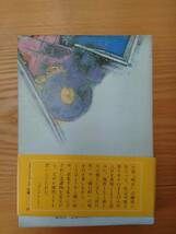 230710-11 明日　一九四五年8月8日・長崎　井上光晴著　　1982年5月10日　第１刷発行　集英社_画像3