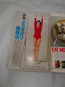 【2冊まで同梱可】 壮快10号 昭和53年 1978年3月 ぶらさがり健康法 検索：レオタード 体操 ヨガ 熟女モデル 昭和レトロ