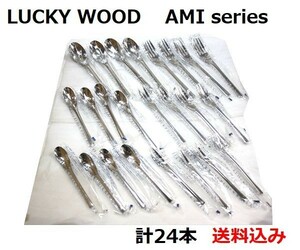 ■送料込み■ LUCKY WOOD ラッキーウッド AMI シリーズ スプーン フォーク 24本セット 未使用品 a2430