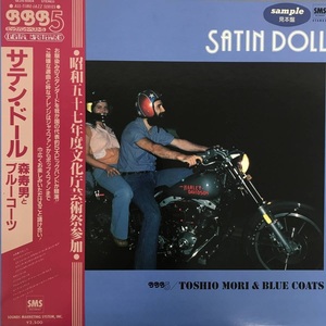 BNC12/94　見本盤 LP レコード 森寿男とブルーコーツ SATIN DOLL 帯付 サテン・ドール プロモ サンプル盤 ジャズ SE25-5004○