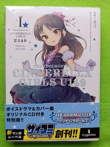 「アイドルマスター　シンデレラガールズ U149 第6.5話」