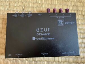 アズール(azur )製　地デジチューナーDTX-4400 HDMI対応　4チューナー4アンテナ
