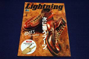 2023.1 Lightning ライトニング■付録無■次に狙うブーツ-ワークブーツをメイン/真冬の革“ギフト”小物-もらってうれしいモノ視点