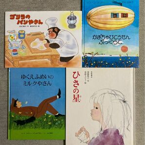 ゴリラのパンやさん　他3冊　絵本全4冊セット