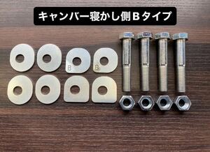 シルビア S14 S15系リアメンバー 偏心カム抹殺プレートキット　キャンバー寝かし側 Bタイプ C35 C34 R33 R34 スカイライン ローレルは