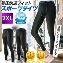 スポーツタイツ コンプレッションタイツ メンズ レディース ウェア ランニング 登山 スパッツ レギンス ウエア 無地 2XL 新品 1円 スタート_画像1