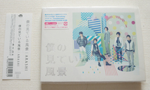 僕の見ている風景　初回プレス　2CD　嵐　CD_画像4