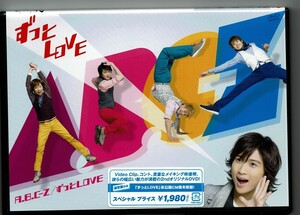 DVD　ずっとLOVE　通常盤　A.B.C-Z