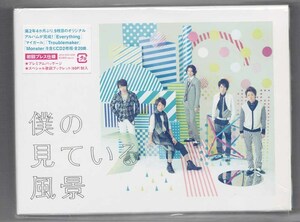 僕の見ている風景　初回プレス　2CD　嵐　CD