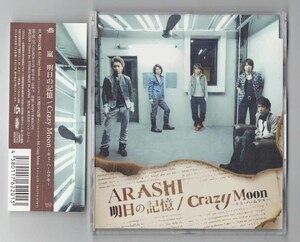 明日の記憶/Crazy Moon~キミ・ハ・ムテキ~　通常盤　嵐　CD