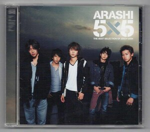 5X5 THE BEST SELECTION OF 2002←2004　通常盤　嵐　CD