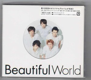 Beautiful World 初回プレス　嵐　CD