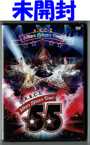 【未開封】DVD　A.B.C-Z 5Stars 5Years Tour　通常盤 　A.B.C-Z