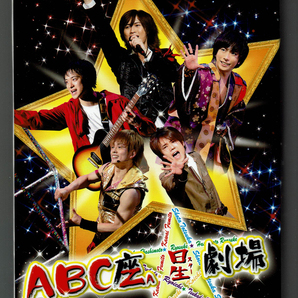 Blu-ray ABC座 星(スター)劇場 初回限定盤  A.B.C-Zの画像1