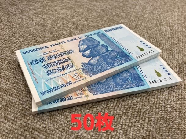 鑑定書付】100兆ジンバブエドル 5枚 ジンバブエ 紙幣 ZIM BOND DOLLARS
