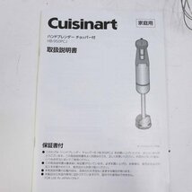 ★23年製 美品！クイジナート★ハンドブレンダー チョッパー付き 泡だて器付き★Cuisinart HB-950PCJ 離乳食作り★695v09_画像9