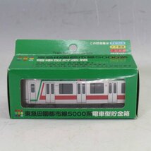 ★未使用品！東急田園都市線5000系★電車型貯金箱★アナウンス/ドア開閉/走行音が鳴ります◆702f06_画像1