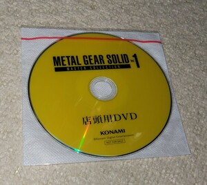 メタルギア ソリッド マスターコレクション METAL GEAR SOLID MASTER COLLECTION Vol.1 非売品 販促 DVD 告知 店頭用