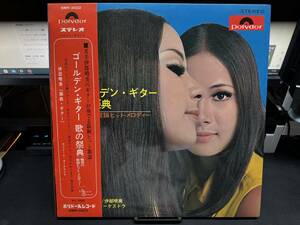 伊部晴美　ゴールデン・ギター歌の祭典　ポリドール　SMR-3022　LP