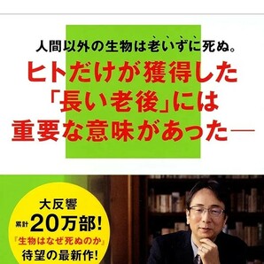 【新品 未使用】なぜヒトだけが老いるのか 小林武彦 送料無料