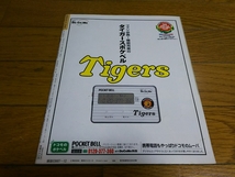 月刊 阪神 タイガース 1994年 12月号 No.202 古溝 甲子園 プロ野球 雑誌_画像2