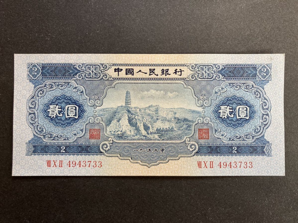 2023年最新】ヤフオク! -人民元 紙幣の中古品・新品・未使用品一覧