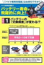 【新品、メーカー保証１年付】全自動12Vバイクバッテリー充電器　【車両ケーブル付属】トリクル充電機能付き【スーパーナット】【PSE対応】_画像9