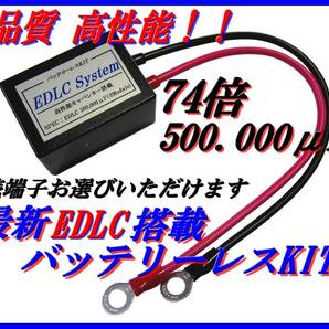 74倍 バッテリーレスキット！SR400/WR250F/SDR200/TW225 アドレスV セピア ＺＺ レッツ・RGV250 ガンマ Γ SX200 ST250E ジェベル125の画像1