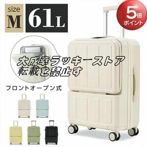 前開き スーツケース USBポート付き キャリーケース Mサイズ キャリーバッグ 5カラー選ぶ フロントオープン 2-3日用 泊まる 大容量 z329