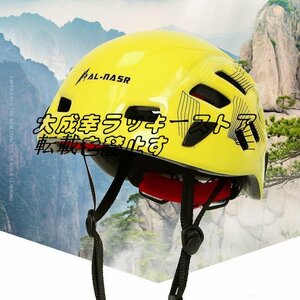 クライミング 防護ヘルメット 野外登山 安全に自転車に乗る ヘルメット z1325
