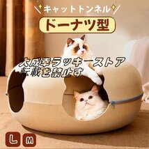 品質保証 猫 ベット ドーナツ型 キャットトンネル ペットベッド キャットベッド かわいい おしゃれ 猫トンネル F1903_画像1