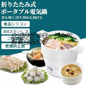 実用★ラーメン鍋 一人用 二人用 電気鍋 折りたたみ式 炊飯器 温度切替機能付 電気ケトル キャンプ用鍋 調理器 F1905