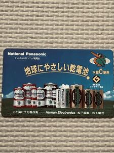 【未使用】テレホンカード　ナショナルパナソニック乾電池　地球にやさしい乾電池　水銀ゼロ使用　