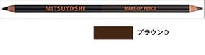 2177, three .mitsuyosi make-up pen sill eyebrow Brown D