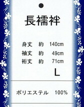 男長襦袢、Ｌサイズ、仕立て上り品、「歌舞伎」No,01 　・アイボリー×ブラック　　※送料サービスでお届けします。_画像5