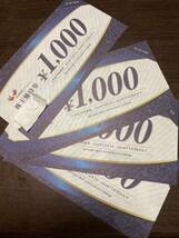 コシダカ株主優待券1,000円券×4枚 カラオケまねきねこ　まねき湯　で使用可_画像1