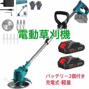 草刈り機 電動草刈機 充電式 マキタ18vバッテリー互換 コードレス 雑草 庭